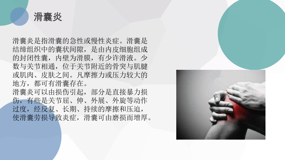 滑囊炎及治疗课件.ppt_第2页