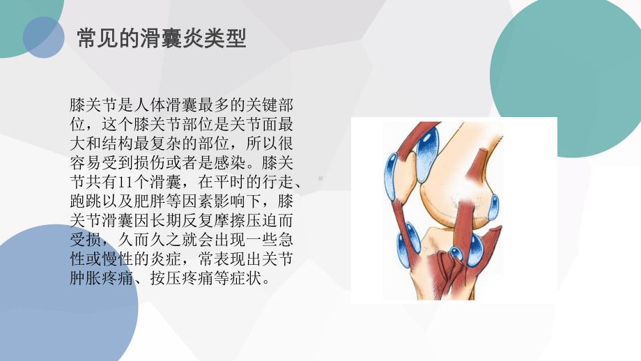 滑囊炎及治疗课件.ppt_第3页