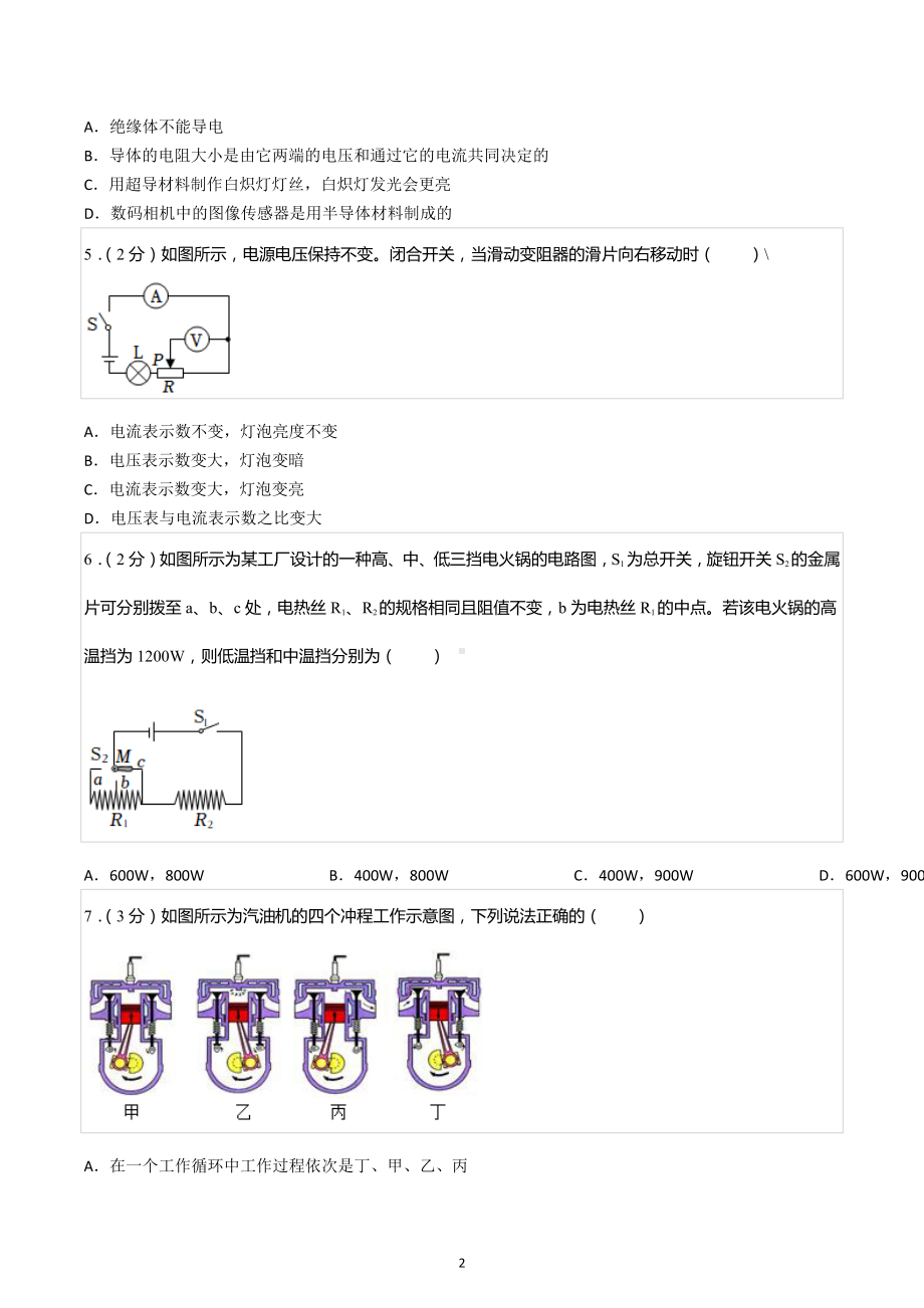 2022-2023学年辽宁省沈阳市浑南区九年级（上）期末物理试卷.docx_第2页