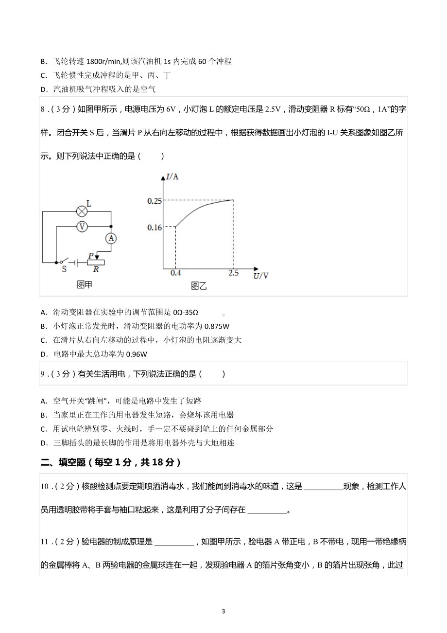 2022-2023学年辽宁省沈阳市浑南区九年级（上）期末物理试卷.docx_第3页