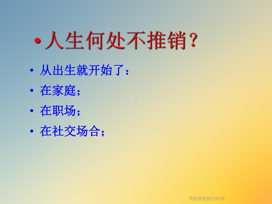 驾校销售技巧培训课件.ppt_第2页