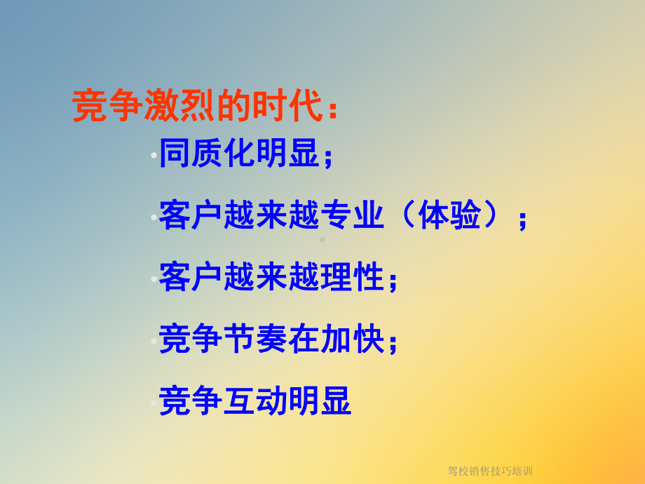 驾校销售技巧培训课件.ppt_第3页