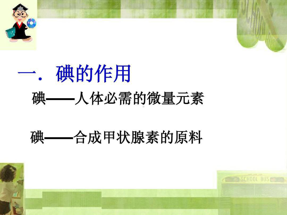 碘缺乏的危害与预防课件.ppt_第2页