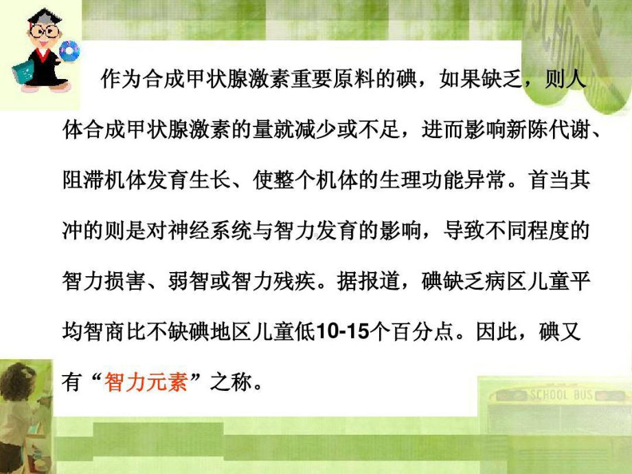 碘缺乏的危害与预防课件.ppt_第3页