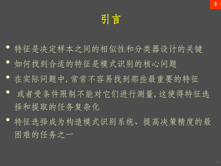 第八章-特征选择与特征提取课件.ppt_第3页