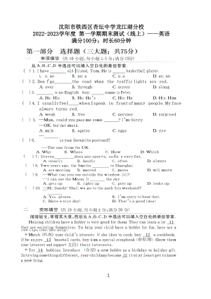 辽宁省沈阳市铁西区杏坛 龙江湖分校 2022-2023学年七年级上学期期末测试(线上)英语试题.pdf