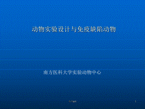 现代实验动物科学与比较医学研究课件.ppt