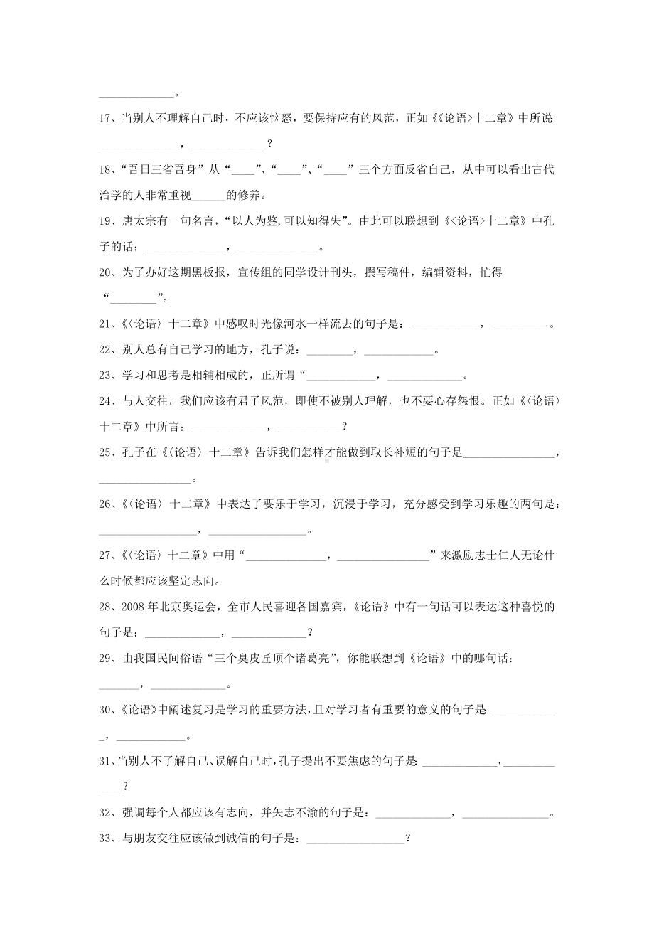 七上语文《论语》十二章理解性默写题含答案.docx_第2页