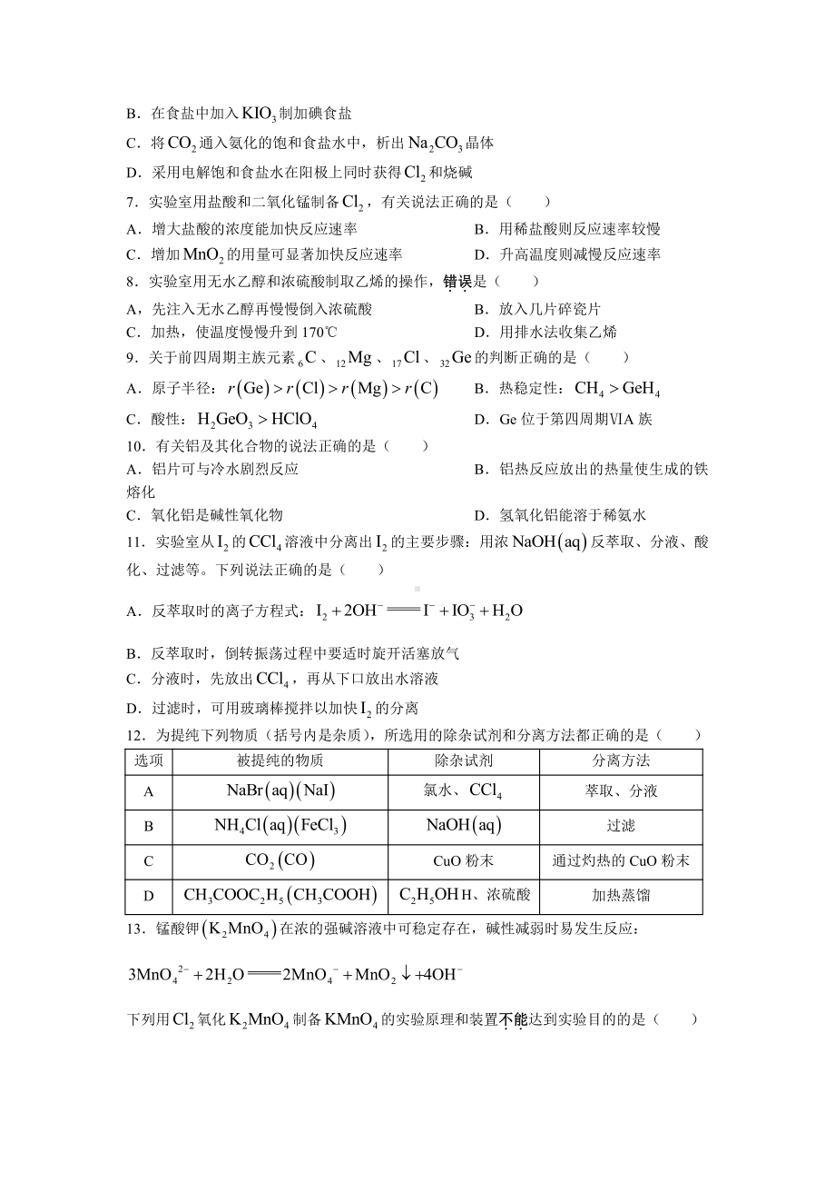 上海市金山区2023届高三上学期一模化学试卷+答案.pdf_第2页