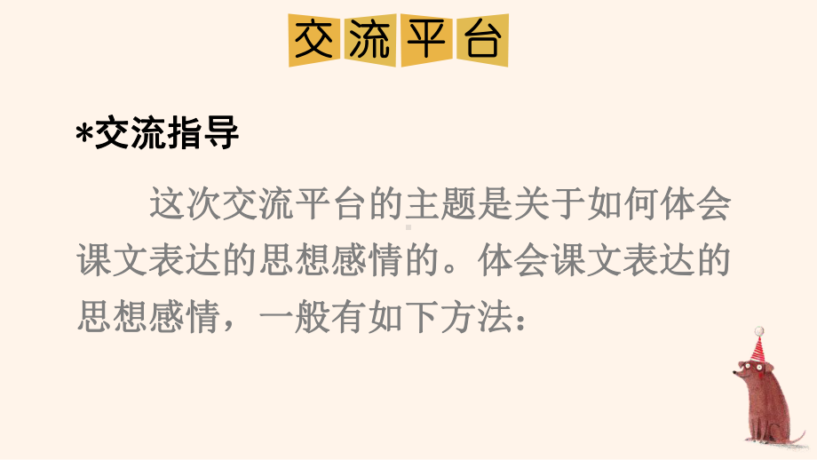 部编人教版五年级下语文《语文园地 一》优质示范课教学课件.pptx_第2页