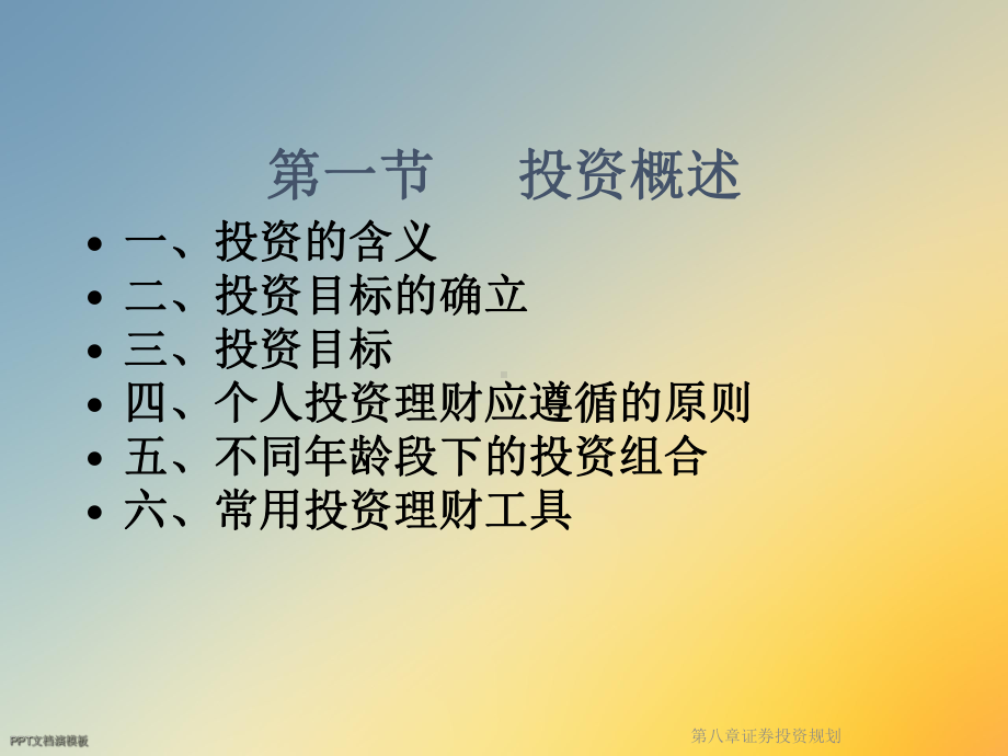 第八章证券投资规划课件.ppt_第2页