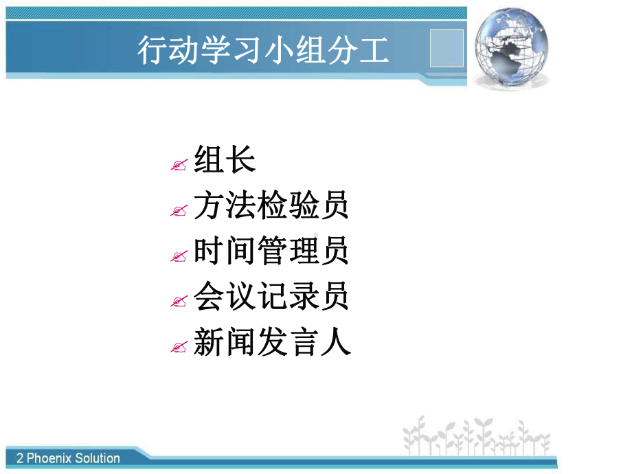 组织策力六步法CTSC课件.ppt_第2页