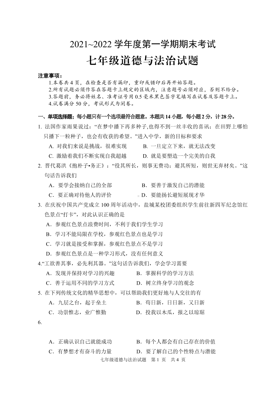 江苏省盐城市东台市2021-2022七年级初一上学期政治期末试卷.pdf_第1页