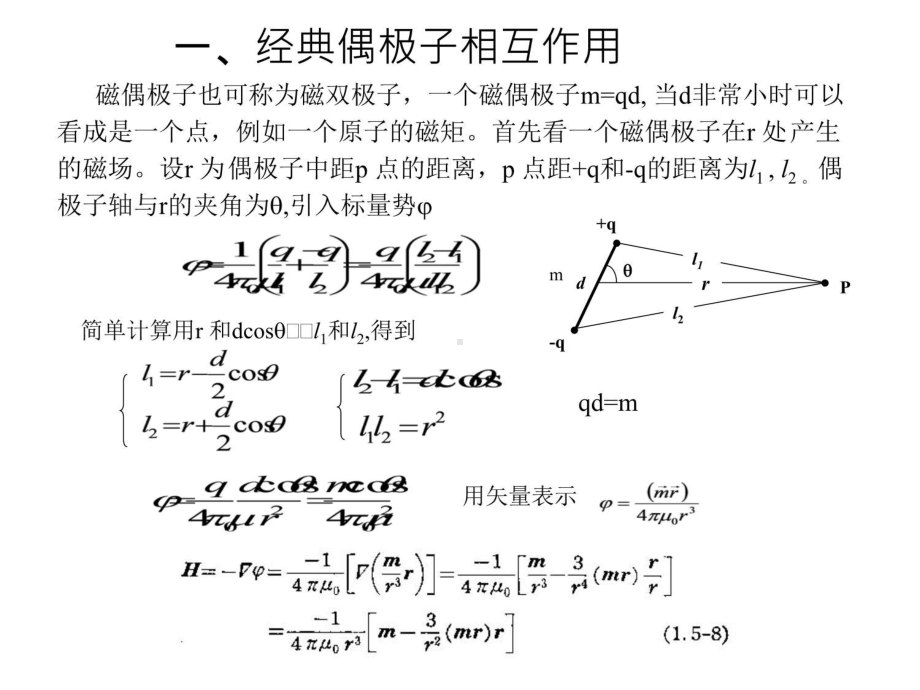 磁有序的基本相互作用课件.ppt_第3页