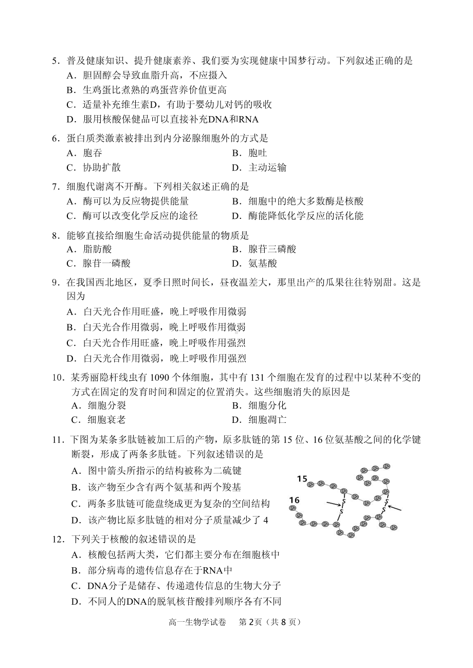 辽宁省大连市2022-2023学年高一上学期期末生物试卷.pdf_第2页