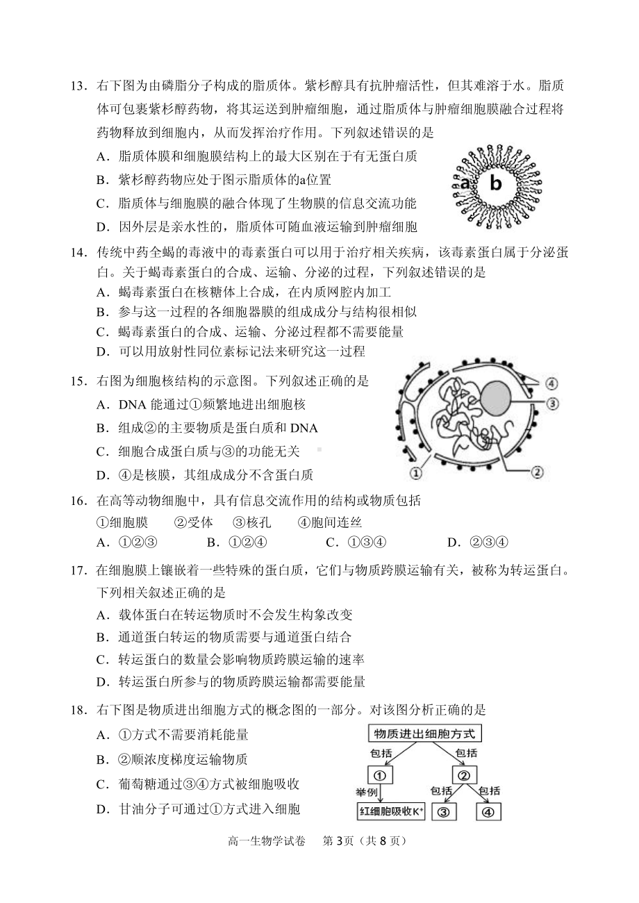 辽宁省大连市2022-2023学年高一上学期期末生物试卷.pdf_第3页