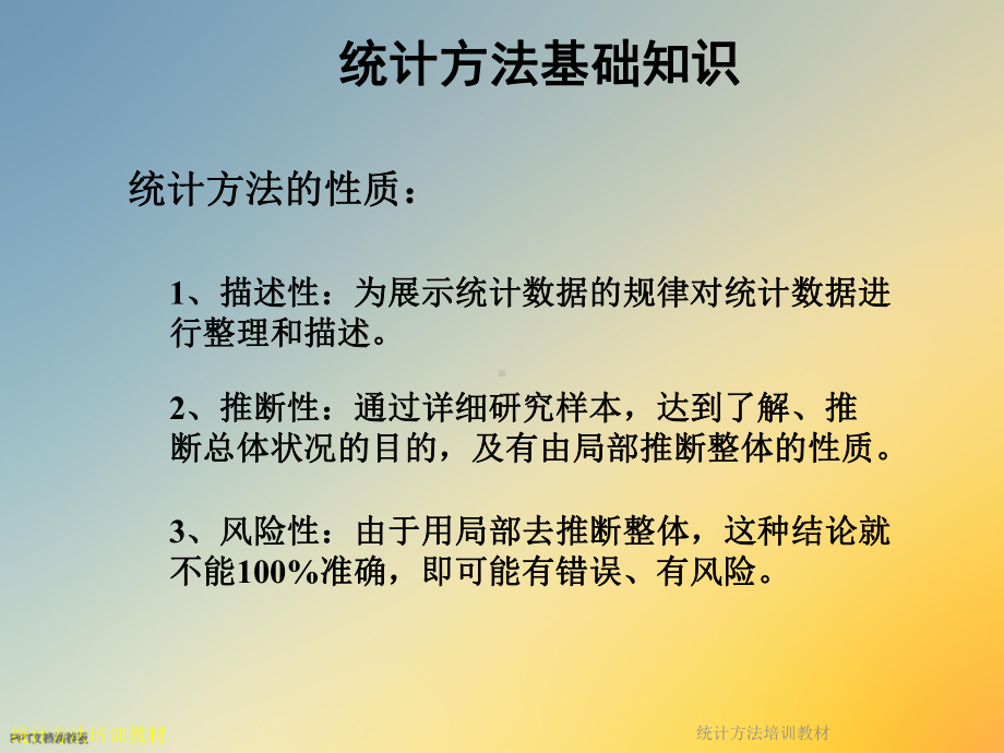 统计方法培训教材课件.ppt_第3页