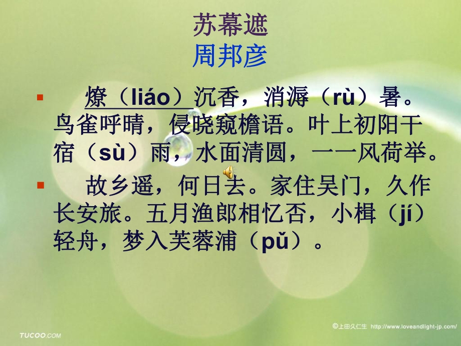 苏幕遮实用课件20.ppt_第3页