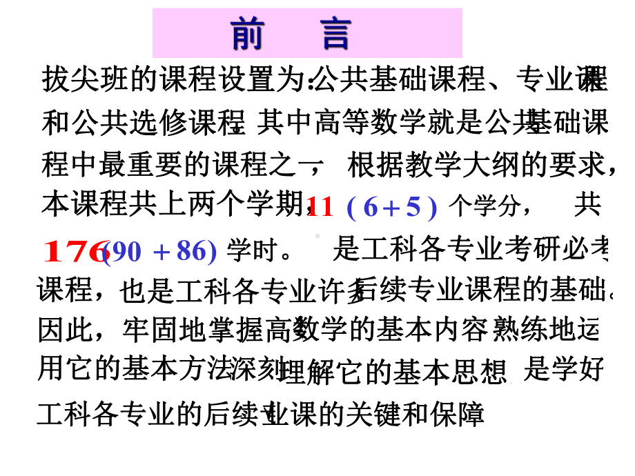 高等数学(上册)课件.ppt_第2页