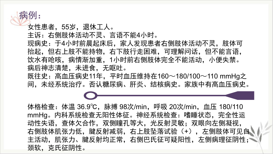 神经病学脑血管疾病脑梗死脑血栓形成课件.pptx_第2页