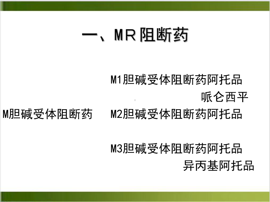 第四章第三节肾上腺素课件.ppt_第3页