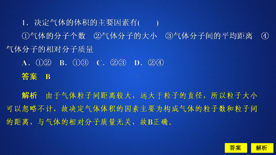 第2章 第3节 物质的量 第2课时ppt课件-2022新人教版（2019）《高中化学》必修第一册.ppt_第1页