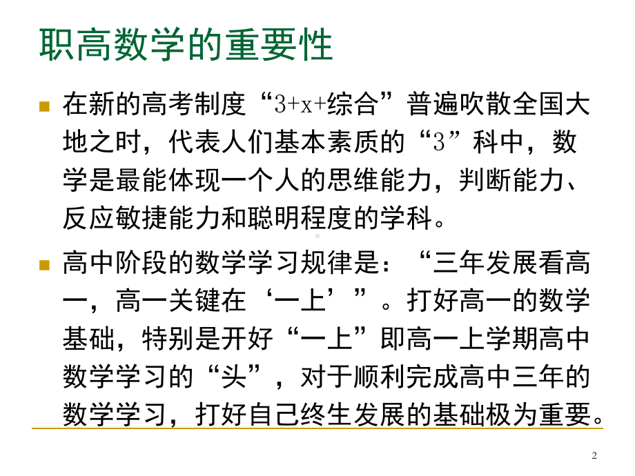 职高第一节数学课(课堂)课件.ppt_第2页