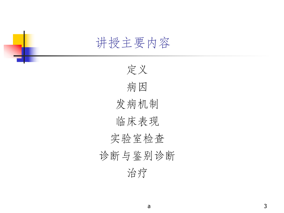 粒细胞缺乏症的诊疗课件.ppt_第3页