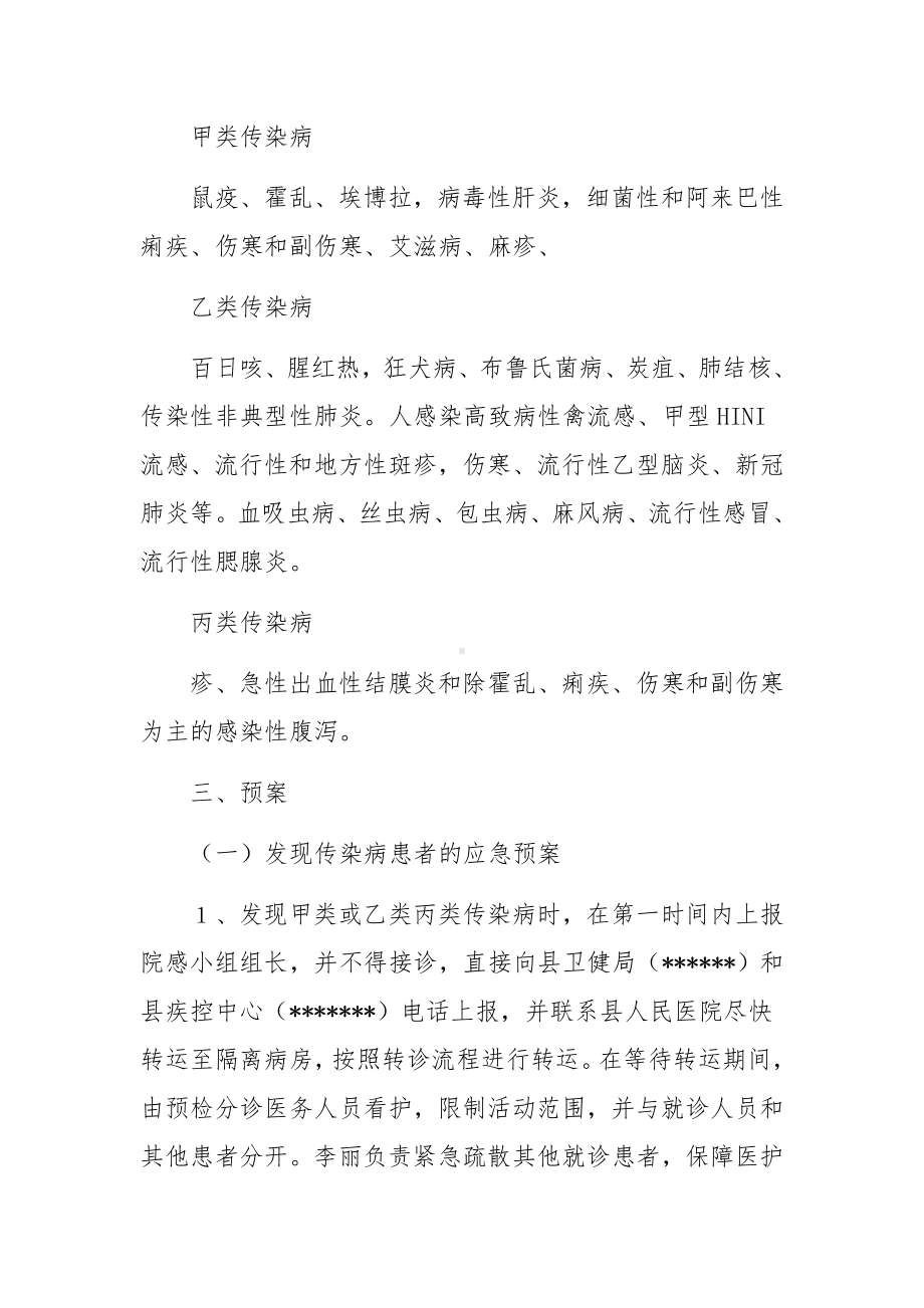 诊所传染病防控应急预案集合4篇.docx_第3页