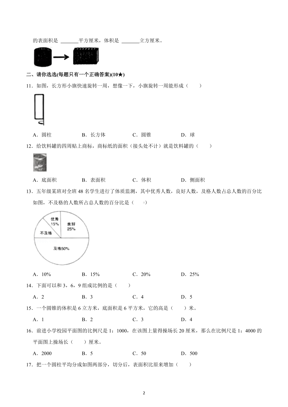 2021-2022学年山东省烟台市莱山区五年级（下）期末数学试卷.docx_第2页