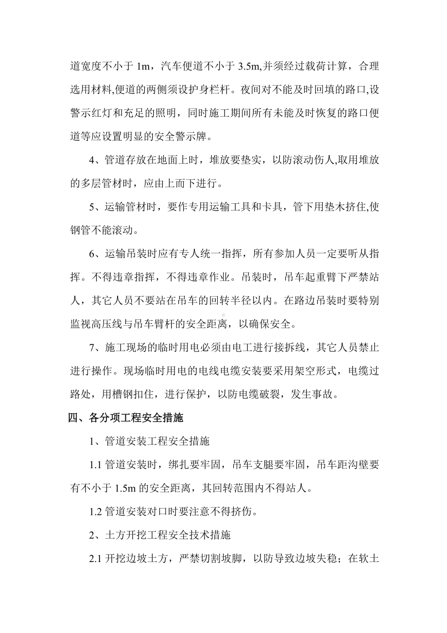 确保安全生产的技术组织措施.docx_第2页