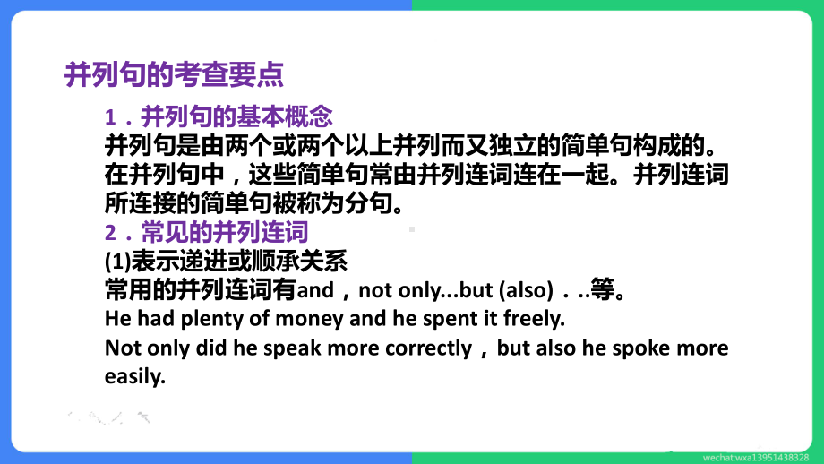 高考英语二轮复习课件：专题十二并列句和状语从句课件.pptx_第2页