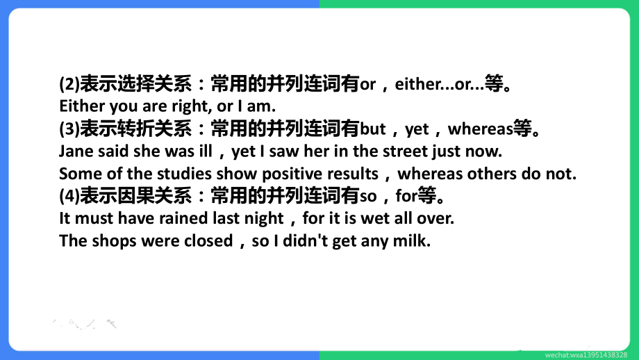 高考英语二轮复习课件：专题十二并列句和状语从句课件.pptx_第3页