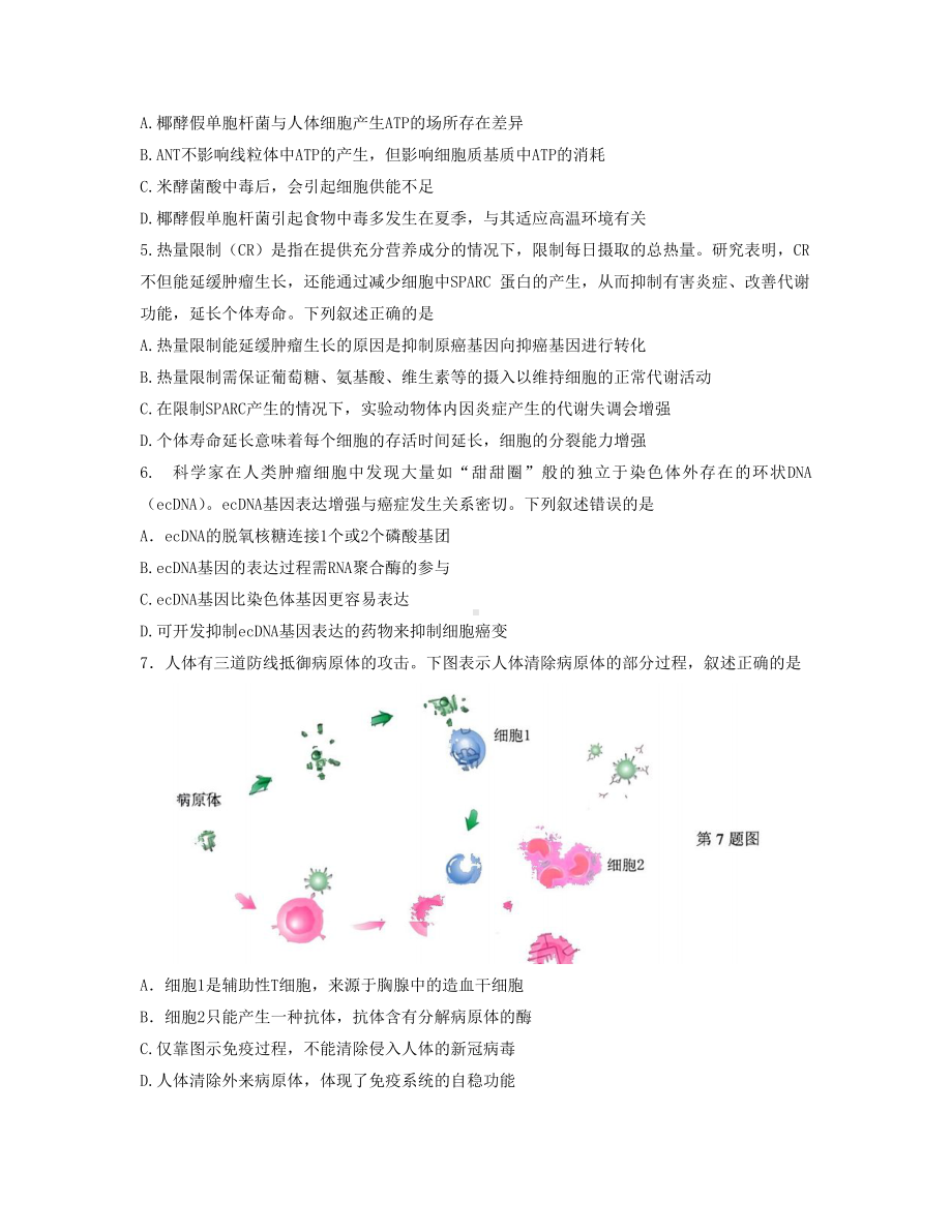 广东省东莞市2023届高三上学期期末教学质量检查生物试卷+答案.pdf_第2页