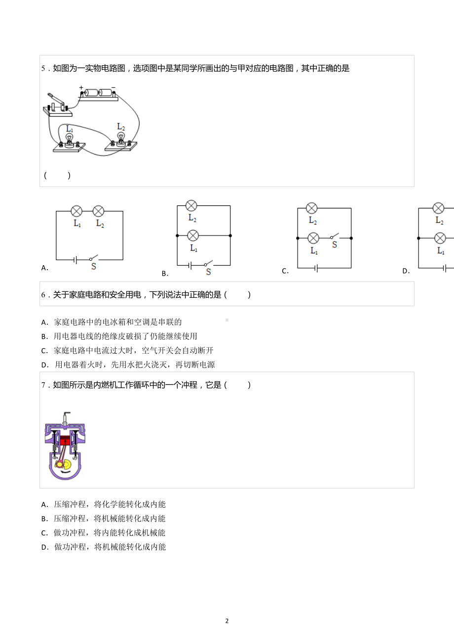 2022-2023学年北京市朝阳区九年级（上）期末物理试卷.docx_第2页