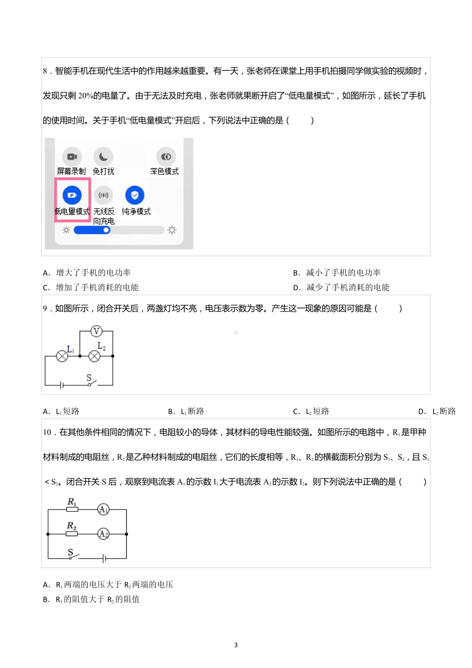 2022-2023学年北京市朝阳区九年级（上）期末物理试卷.docx_第3页