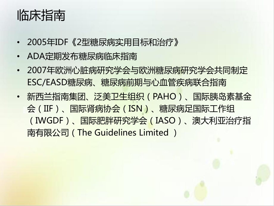 糖尿病中医防治指南解读实用版课件.ppt_第3页