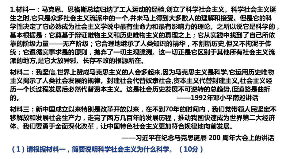 （部）统编版《高中政治》必修第一册中国特色社会主义问答题复习ppt课件.pptx_第2页