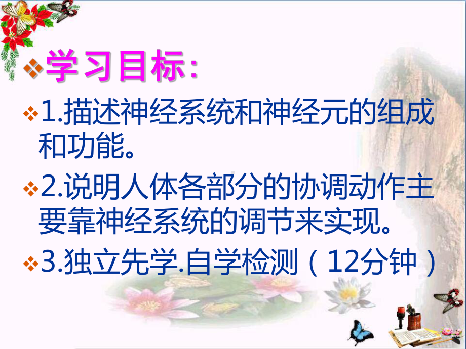 神经系统的组成-人体生命活动的调节优秀课件2.ppt_第2页