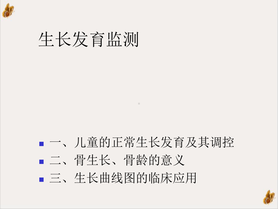 身材矮小的诊断和治疗年课件.ppt_第2页