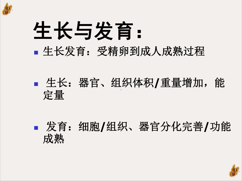 身材矮小的诊断和治疗年课件.ppt_第3页