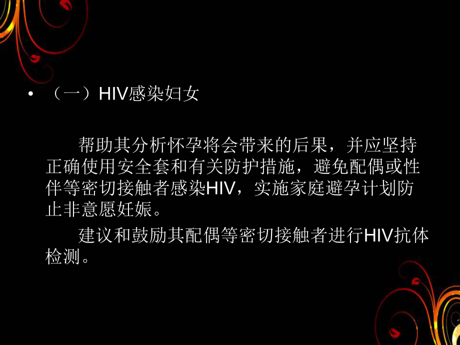 艾滋病感染孕产妇及其所生儿童的综合干预及管理-课件.ppt_第2页