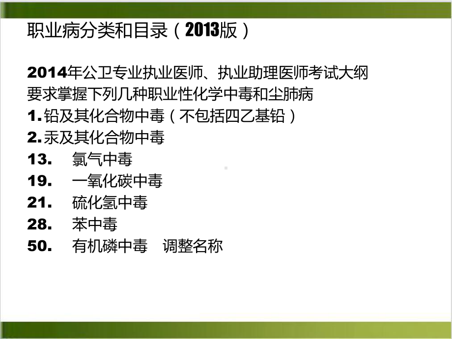 职业卫生部分几种常见化学物中毒临床分析实用版课件.ppt_第3页