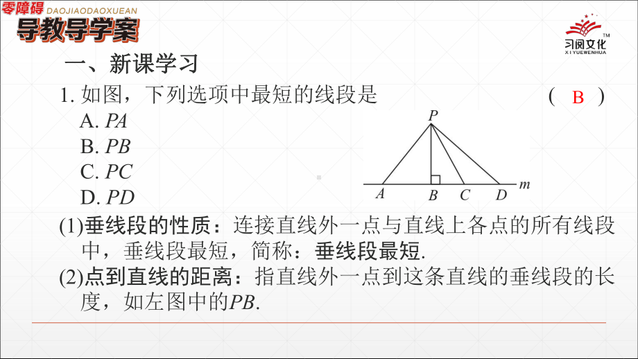 第3课-相交线3点到直线的距离课件.ppt_第2页