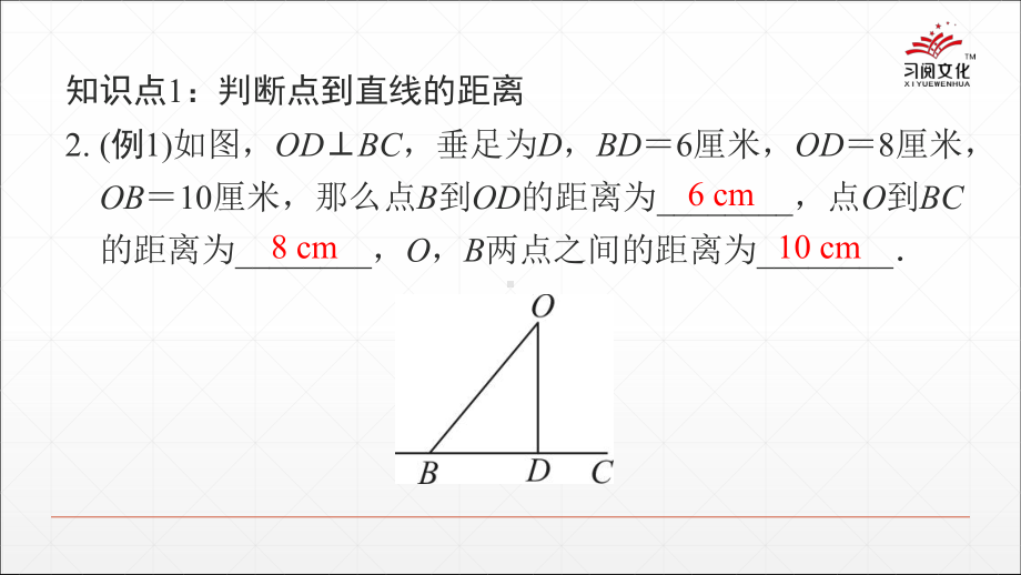 第3课-相交线3点到直线的距离课件.ppt_第3页