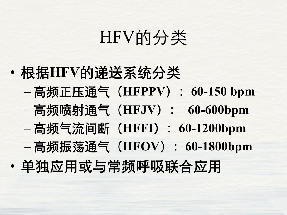 生儿高频通气治疗的有关问题课件.ppt_第3页