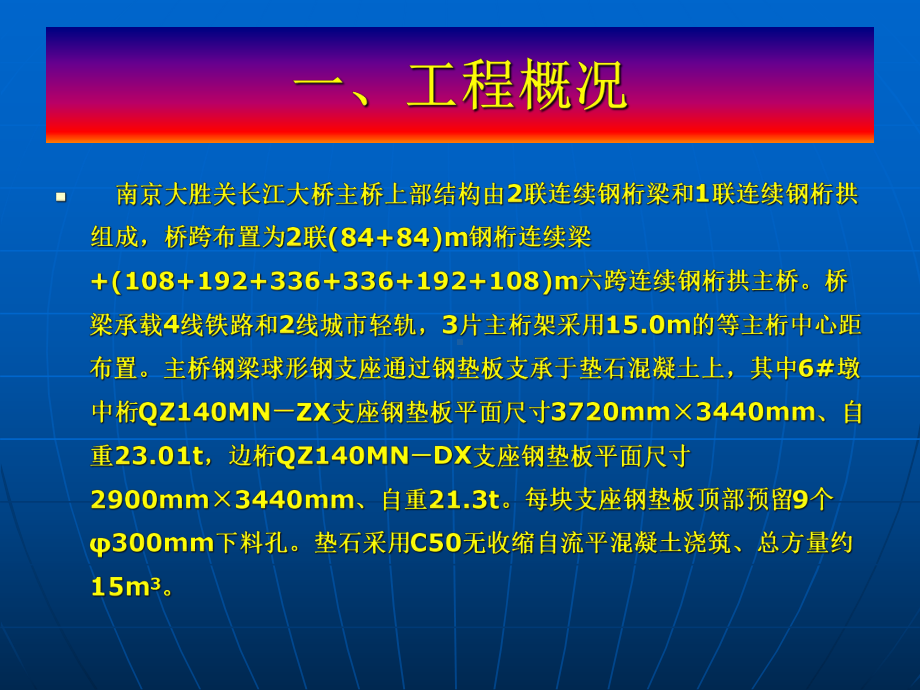 长江大桥支座垫石自流平混凝土质量控制课件.ppt_第3页