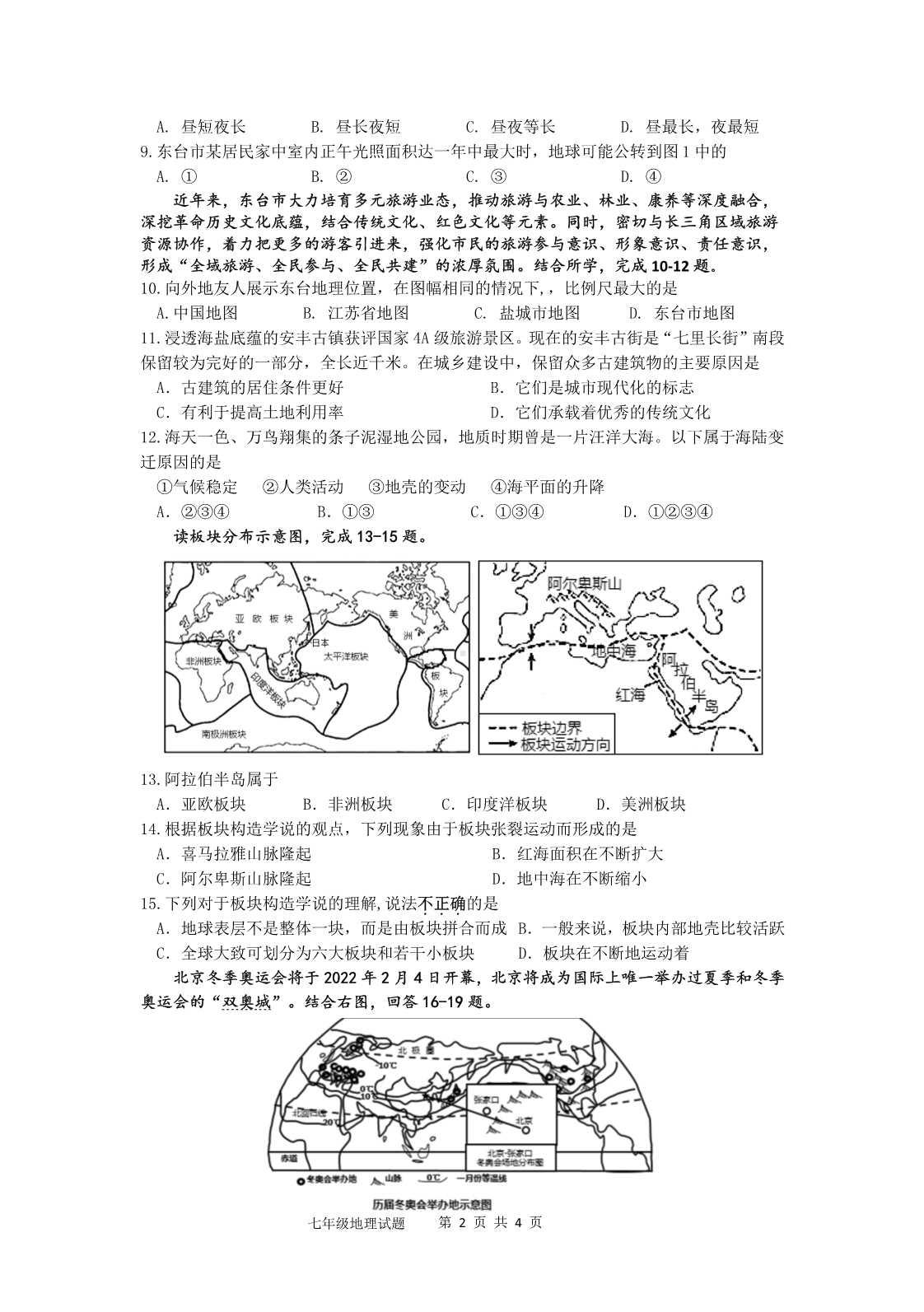 江苏省盐城市东台市2021-2022七年级初一上学期地理期末试卷.pdf_第2页