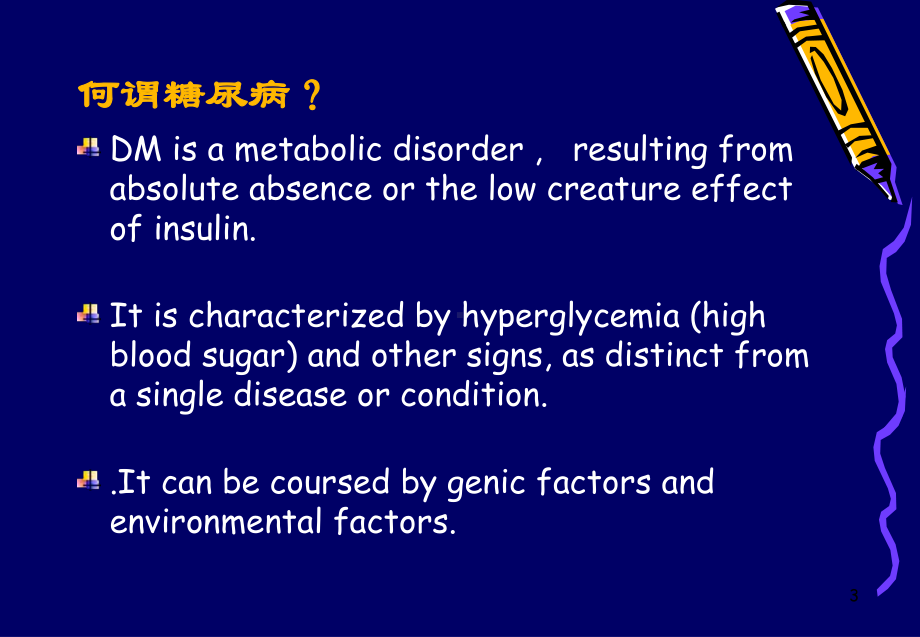 糖尿病双语教学课件整理.ppt_第3页