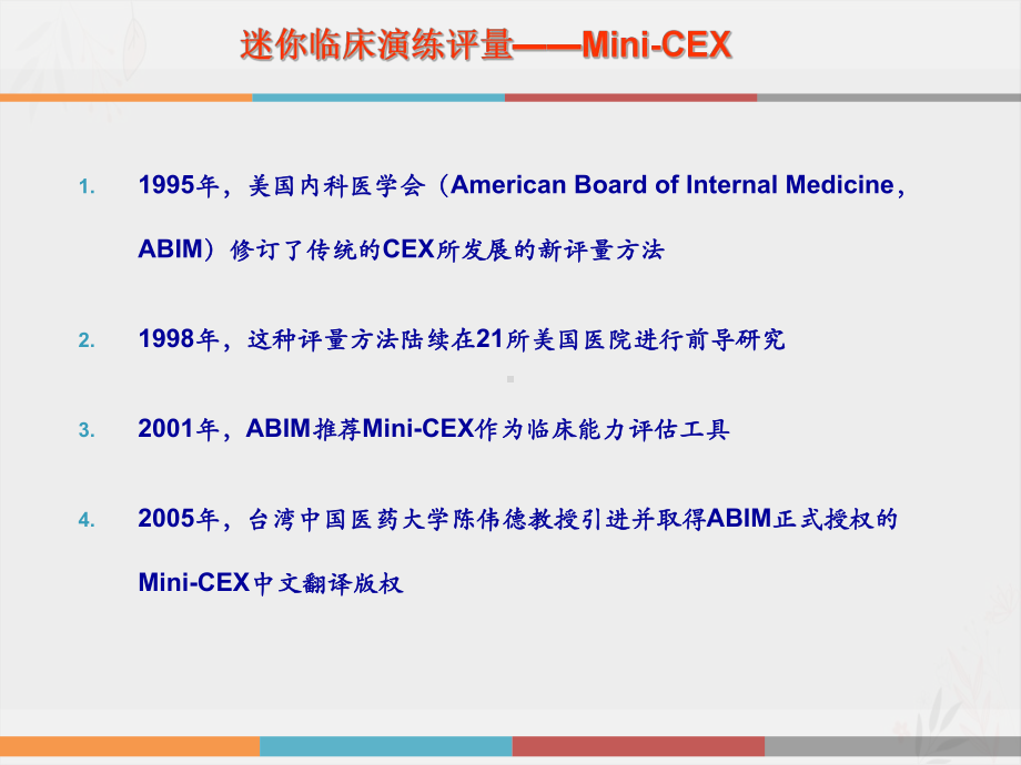 迷你临床演练评量课件整理.pptx_第3页